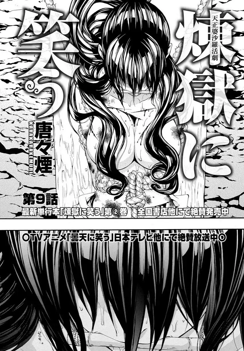 Rengoku ni Warau Chapter 11 2